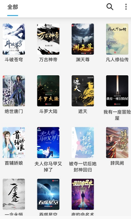 看小说的软件哪个最全又免费 最全又免费的看小说app有哪盘点