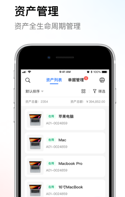 固定资产管理软件哪个好 管理固定资产app有哪些盘点