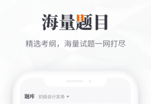 刷题软件下载有哪些 刷题app推荐