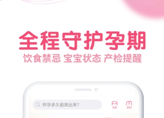好用的怀孕软件有哪些 怀孕app推荐