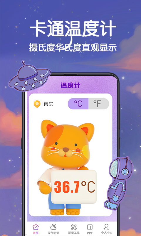 测室温的手机app有哪些 测室温的手机软件分享盘点