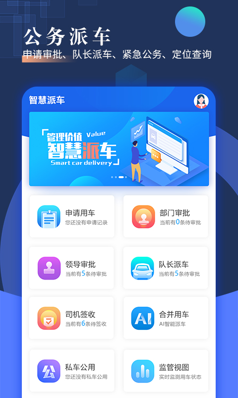 公车管理app哪个好用 公车管理软件有哪些分享