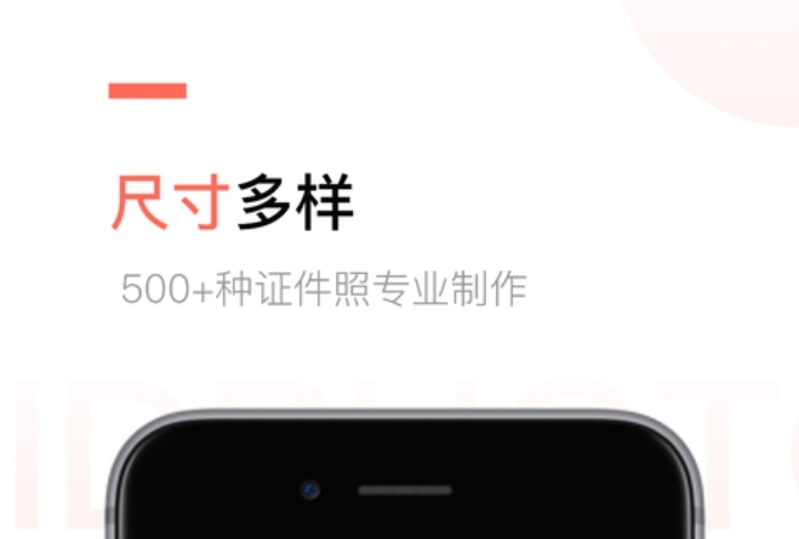 免费的证件照手机app有哪些 能拍证件照的软件最新排行榜一览