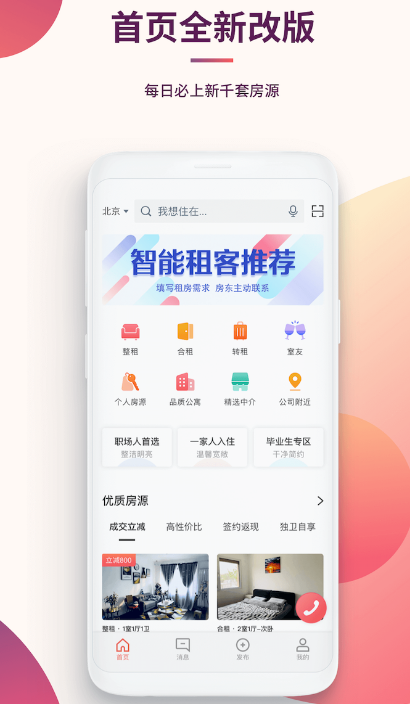 广州租房软件汇总 广州租房用什么app