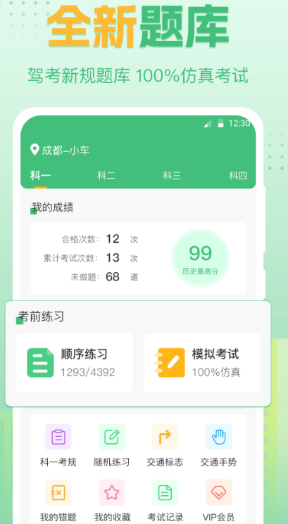 好用的考驾照软件汇总 考驾照哪个app最好用