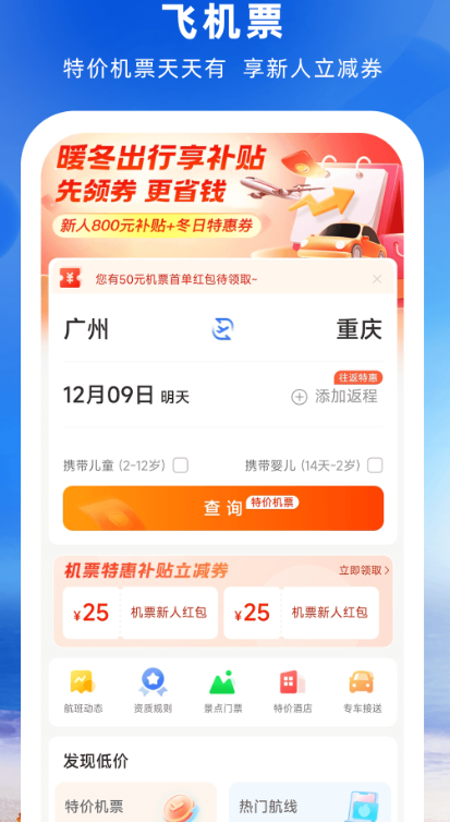 机票在哪个app买 可以买机票的软件汇总一览