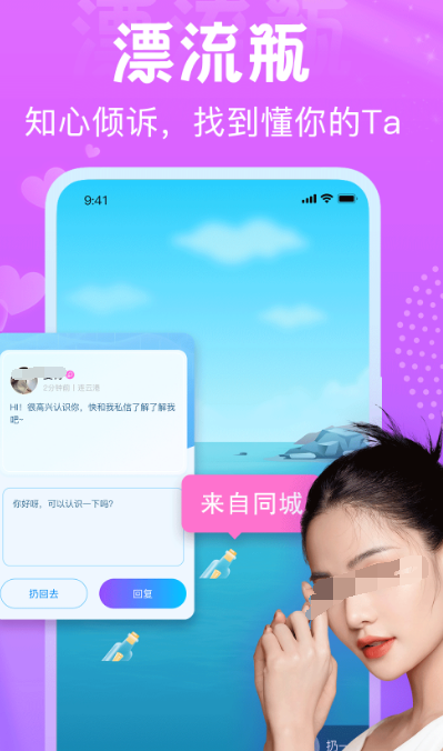 免费漂流瓶聊天不收费的app有哪些 免费漂流瓶聊天不收费的软件汇总一览