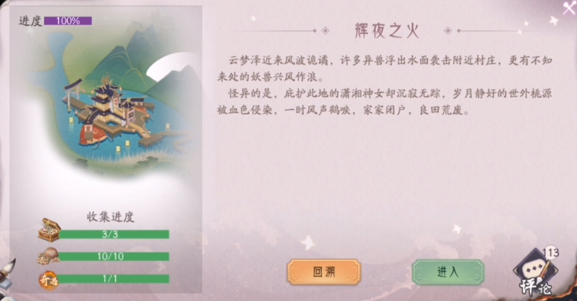 上古有灵妖辉夜之火怎么过 辉夜之火通关技巧介绍盘点