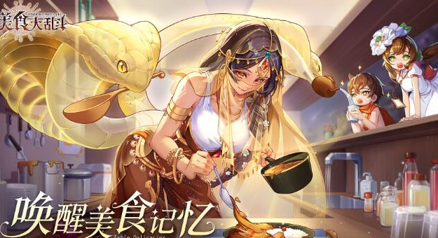 美食大乱斗阵容有哪些 美食大乱斗t0阵容搭配有哪些分享