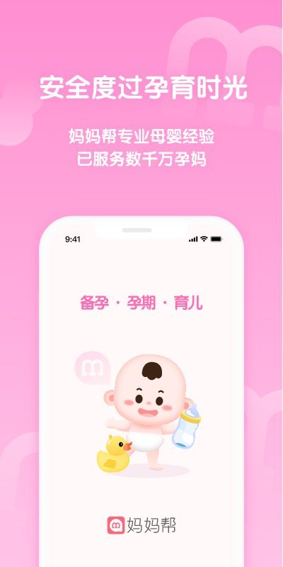 孕妇软件app哪个好用 实用的孕妇app大盘点讲解