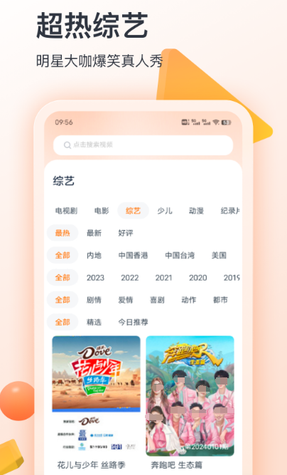 看综艺免费的app有哪些 有哪些免费的看综艺软件下载分享