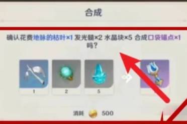 原神临时锚点怎么制作方法