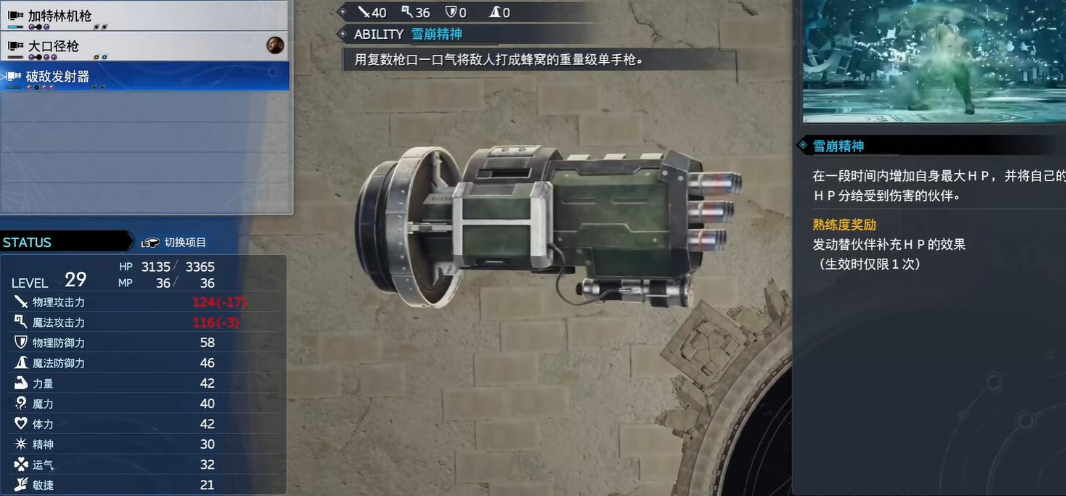 最终幻想7重生破敌发射器怎么获取 最终幻想7重生破敌发射器位置介绍分享