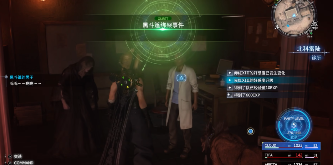 最终幻想7重生黑斗篷绑架事件怎么过 黑斗篷绑架事件事件流程介绍分享