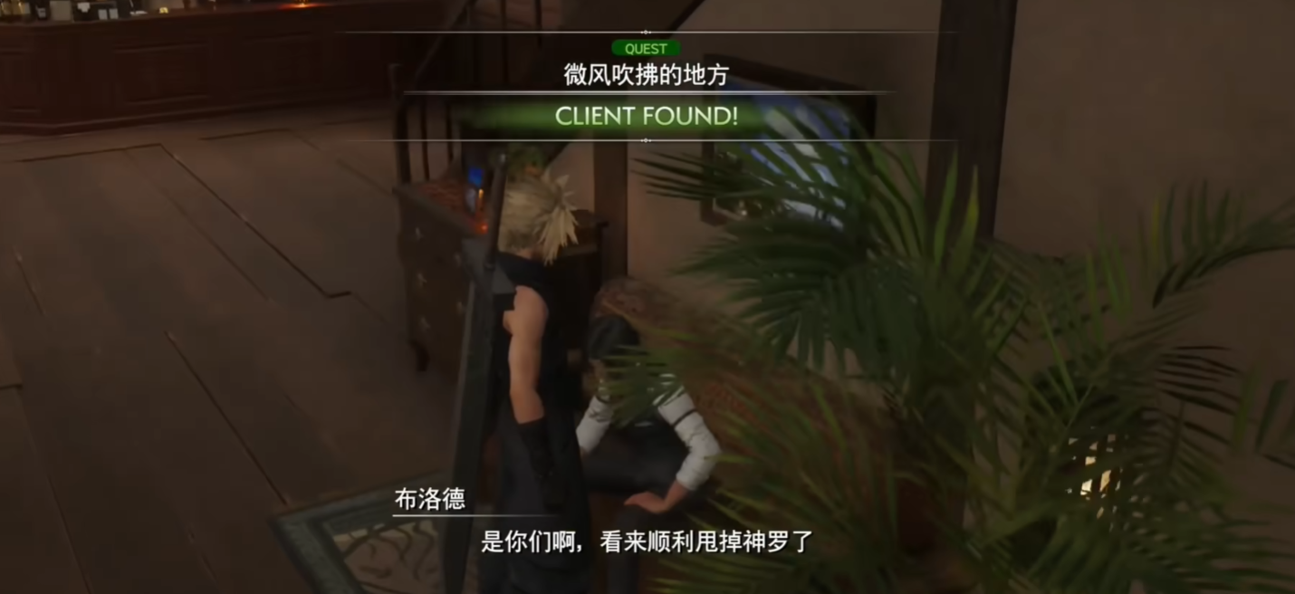 微风吹拂的地方流程攻略 最终幻想7重生微风吹拂的地方事件怎么完成