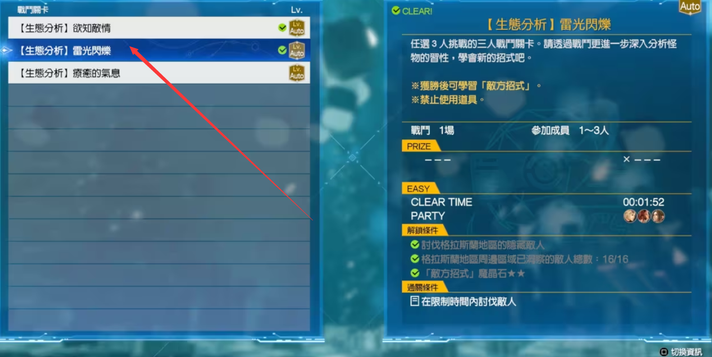 最终幻想7重生雷光闪烁通关攻略 最终幻想7重生雷光闪烁关卡怎么过