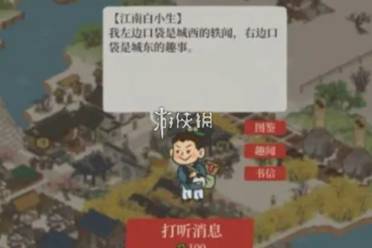 江南百景图白小生神秘信件答案大全盘点