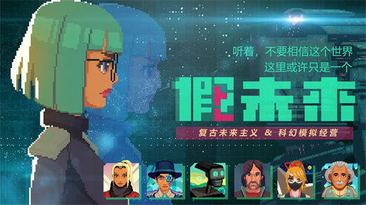 假未来新手开局无限抽选哪个角色讲解