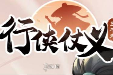 行侠仗义五千年技能合成表一览分享