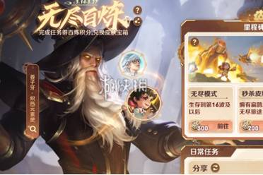 王者荣耀机关百炼无尽模式奖励汇总一览