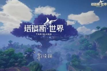 塔瑞斯世界高输出职业推荐分享