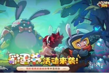 元气骑士前传彩蛋节战令价格介绍讲解