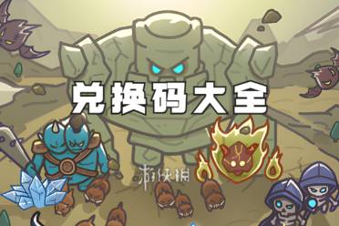 我在神界刷装备兑换码大全盘点