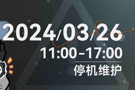 《少女前线2追放》3月26日更新公告 3月26日更新内容一览分享