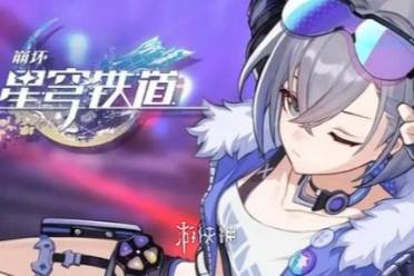 崩坏星穹铁道双重赔偿通关心得讲解