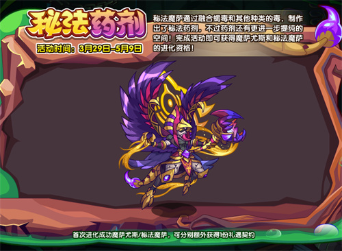 洛克王国秘法药剂活动全攻略指南讲解