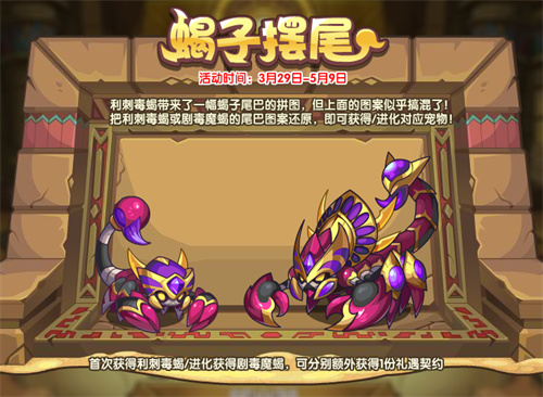 洛克王国蝎子摆尾活动玩法全攻略分享