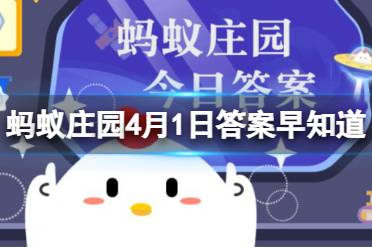 白居易诗句“共道牡丹时，相随买花去”中的“牡丹时”指的是 蚂蚁庄园4月