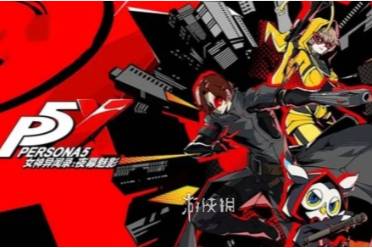 女神异闻录夜幕魅影面具培养建议分享