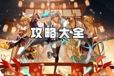 阴阳师攻略大全分享