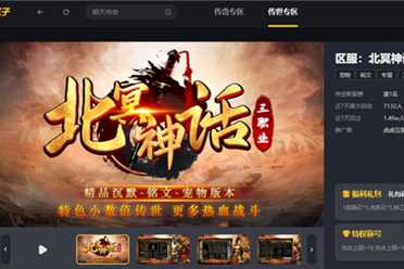 玩了996传奇盒子的这款《北冥神话》，你就知道当年的传世为何火爆盘点分析