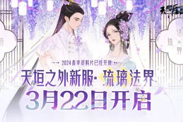 天涯明月刀OL春季超强福利持续放送中！速看超全划重点！全盘讲解