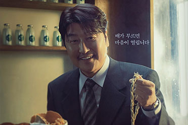 《寄生虫》主演宋康昊生涯首部韩剧《三植叔叔》海报分享