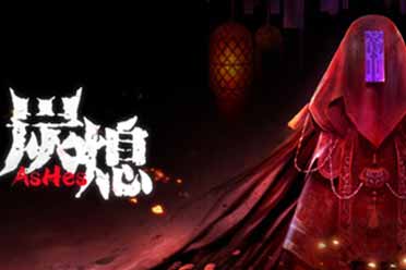 中式民俗恐怖冒险《炭熄》首支预告公布 探索阴间世界讲解分享