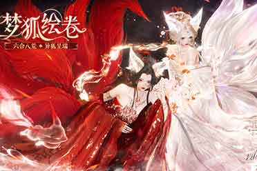 《以闪亮之名》周年版本“梦狐绘卷”今日正式上线，周年约期，共游山海！盘