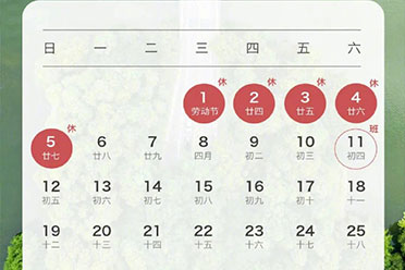 五一假期前后都要调休上班！网友：什么时候才没调休 分析讲解
