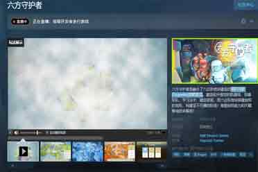 塔防游戏《六方守护者》PC版确定将于5月2日正式发售讲解分析