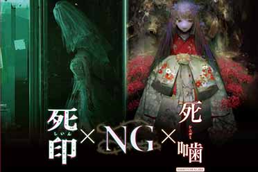 心灵恐怖ADV全集《死印×NG×死噛》6月20日登陆NS讲解分析