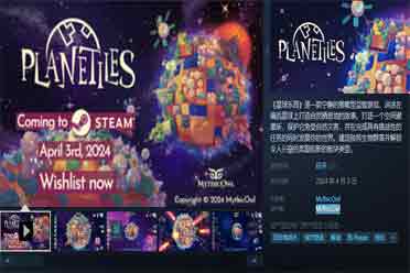 益智游戏《星球乐园》PC版现已正式发售 首发优惠15%盘点分析