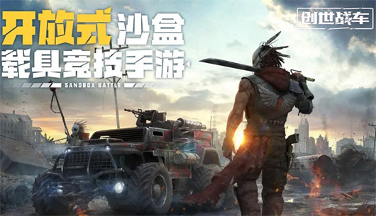 创世战车礼包兑换码汇总2024一览