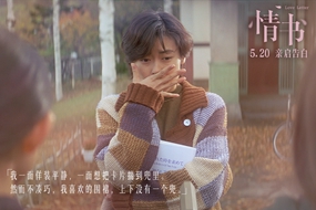 年华是封信，那是此生漫长的抒情与追忆——《情书》分析