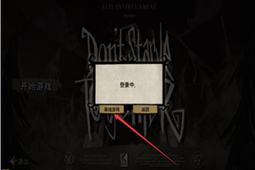 《饥荒》中文免安装联机版 局域网联机教程分享