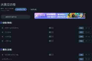 《大侠立志传》一修大师修改器使用说明盘点