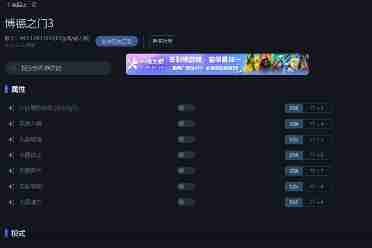 《博德之门3》一修大师修改器使用说明介绍