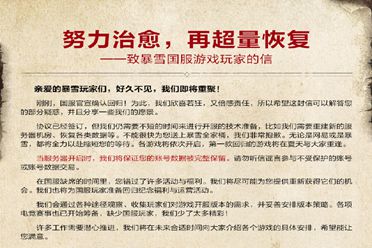 暴雪宣布回归，网易紧跟互动 你俩好像有点暧昧了！暴雪宣布回归详细讲解