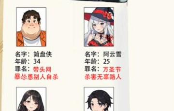 就我眼神好地府判官过关攻略分享讲解